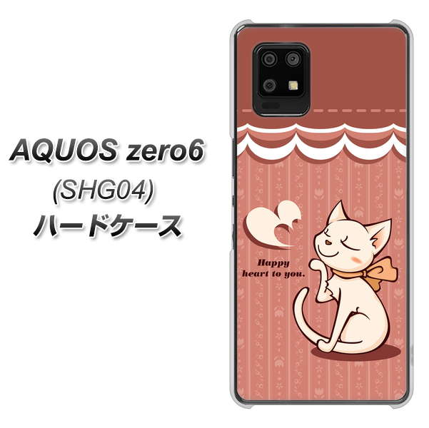 au アクオスゼロ6 SHG04 高画質仕上げ 背面印刷 ハードケース【1102 ネコの投げキッス】