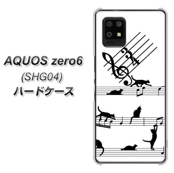 au アクオスゼロ6 SHG04 高画質仕上げ 背面印刷 ハードケース【1112 音符とじゃれるネコ2】