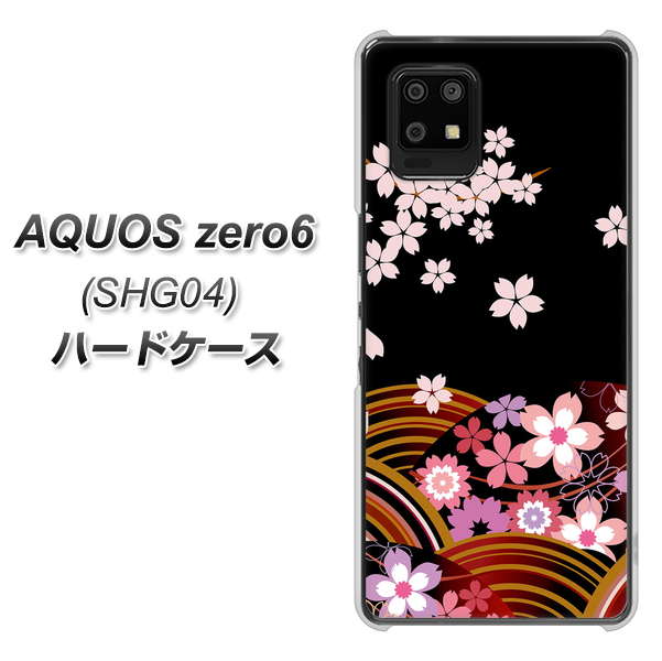 au アクオスゼロ6 SHG04 高画質仕上げ 背面印刷 ハードケース【1237 和柄&筆文字・夜桜の宴】