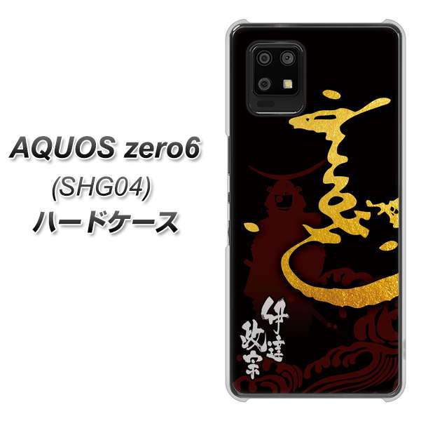 au アクオスゼロ6 SHG04 高画質仕上げ 背面印刷 ハードケース【AB804 伊達正宗 シルエットと花押】