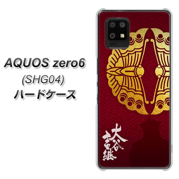 au アクオスゼロ6 SHG04 高画質仕上げ 背面印刷 ハードケース【AB811 大谷吉継シルエットと家紋】