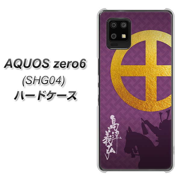 au アクオスゼロ6 SHG04 高画質仕上げ 背面印刷 ハードケース【AB813 島津義弘 シルエットと家紋】