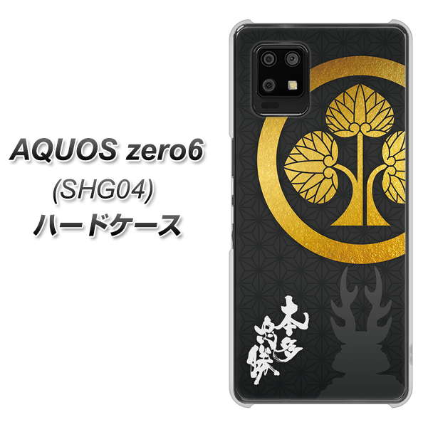 au アクオスゼロ6 SHG04 高画質仕上げ 背面印刷 ハードケース【AB814 本多忠勝 シルエットと家紋】