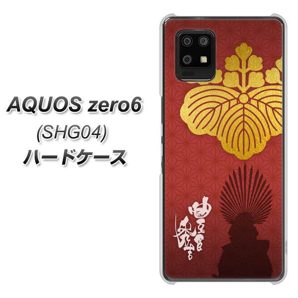 au アクオスゼロ6 SHG04 高画質仕上げ 背面印刷 ハードケース【AB820 豊臣秀吉 シルエットと家紋】