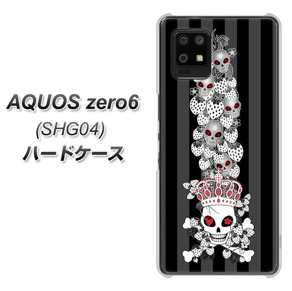 au アクオスゼロ6 SHG04 高画質仕上げ 背面印刷 ハードケース【AG802 苺骸骨王冠蔦(黒)】