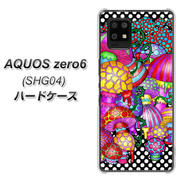 au アクオスゼロ6 SHG04 高画質仕上げ 背面印刷 ハードケース【AG807 きのこ(黒)】