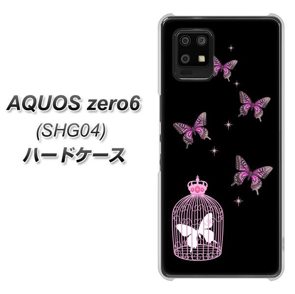 au アクオスゼロ6 SHG04 高画質仕上げ 背面印刷 ハードケース【AG811 蝶の王冠鳥かご(黒×ピンク)】