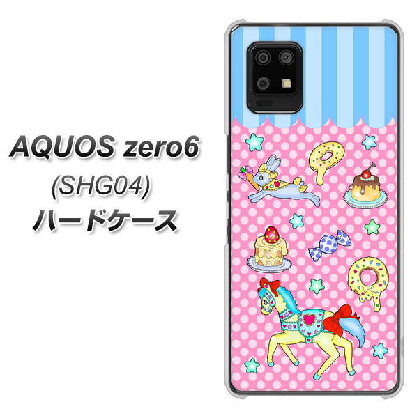 au アクオスゼロ6 SHG04 高画質仕上げ 背面印刷 ハードケース【AG827 メリーゴーランド(ピンク)】