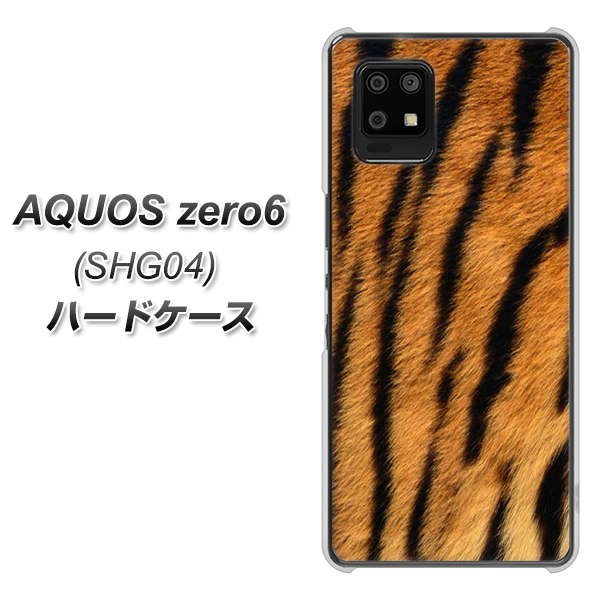 au アクオスゼロ6 SHG04 高画質仕上げ 背面印刷 ハードケース【EK847 虎柄】