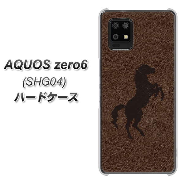 au アクオスゼロ6 SHG04 高画質仕上げ 背面印刷 ハードケース【EK861 レザー風馬】