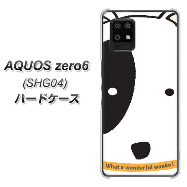 au アクオスゼロ6 SHG04 高画質仕上げ 背面印刷 ハードケース【IA800 わんこ】