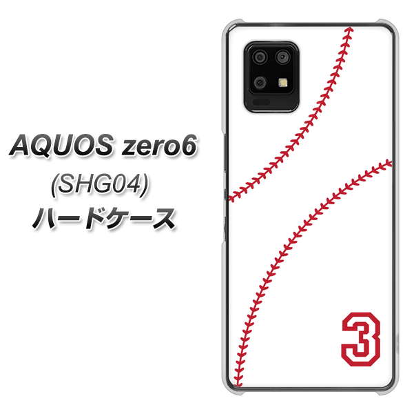 au アクオスゼロ6 SHG04 高画質仕上げ 背面印刷 ハードケース【IB923 baseball_ボール】
