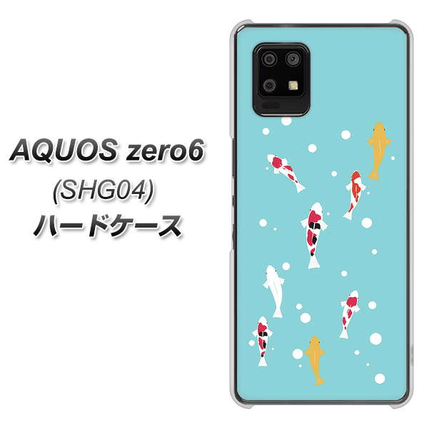 au アクオスゼロ6 SHG04 高画質仕上げ 背面印刷 ハードケース【KG800 コイの遊泳】
