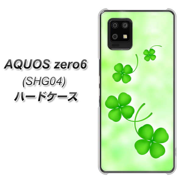 au アクオスゼロ6 SHG04 高画質仕上げ 背面印刷 ハードケース【VA819 まいおりる幸運】