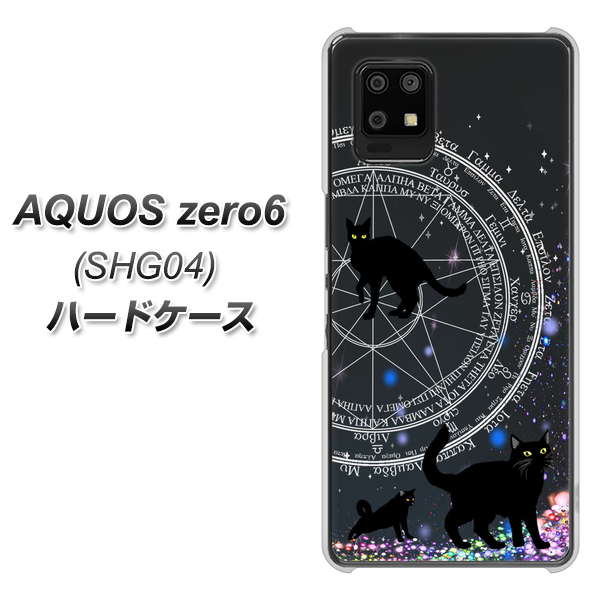 au アクオスゼロ6 SHG04 高画質仕上げ 背面印刷 ハードケース【YJ330 魔法陣猫 キラキラ 黒猫】