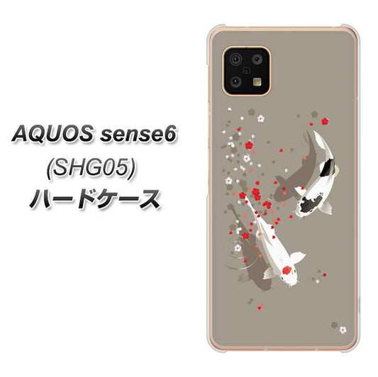 AQUOS sense6 SHG05 au 高画質仕上げ 背面印刷 ハードケース【367 よりそう鯉】