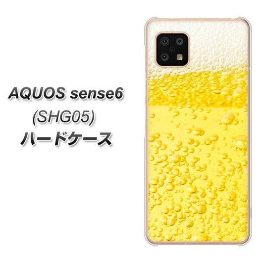 AQUOS sense6 SHG05 au 高画質仕上げ 背面印刷 ハードケース【450 生ビール】