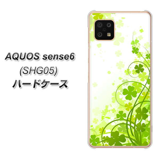 AQUOS sense6 SHG05 au 高画質仕上げ 背面印刷 ハードケース【565 四葉のクローバー】