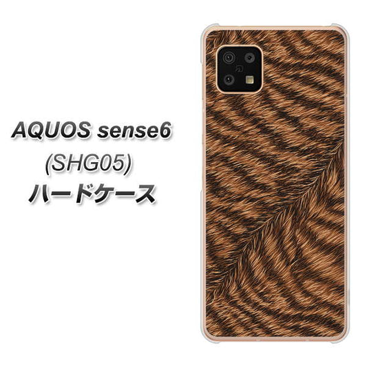 AQUOS sense6 SHG05 au 高画質仕上げ 背面印刷 ハードケース【688 リアルなトラ柄】