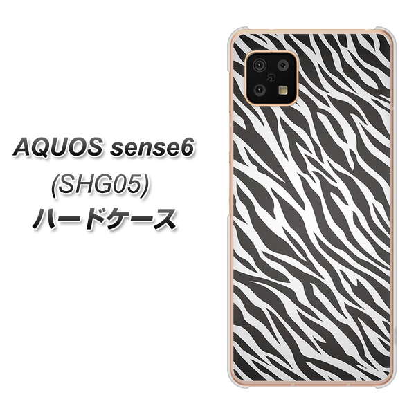 AQUOS sense6 SHG05 au 高画質仕上げ 背面印刷 ハードケース【1057 デザインゼブラ(GL)】
