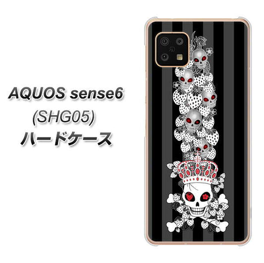 AQUOS sense6 SHG05 au 高画質仕上げ 背面印刷 ハードケース【AG802 苺骸骨王冠蔦(黒)】