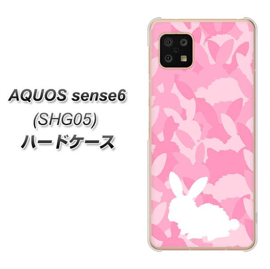 AQUOS sense6 SHG05 au 高画質仕上げ 背面印刷 ハードケース【AG804 うさぎ迷彩風（ピンク）】