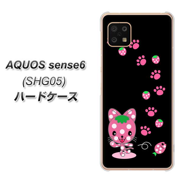 AQUOS sense6 SHG05 au 高画質仕上げ 背面印刷 ハードケース【AG820 イチゴ猫のにゃんベリー(黒)】