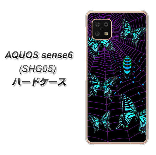 AQUOS sense6 SHG05 au 高画質仕上げ 背面印刷 ハードケース【AG830 蜘蛛の巣に舞う蝶(青)】