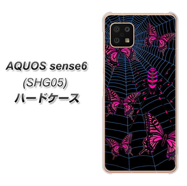 AQUOS sense6 SHG05 au 高画質仕上げ 背面印刷 ハードケース【AG831 蜘蛛の巣に舞う蝶(赤)】