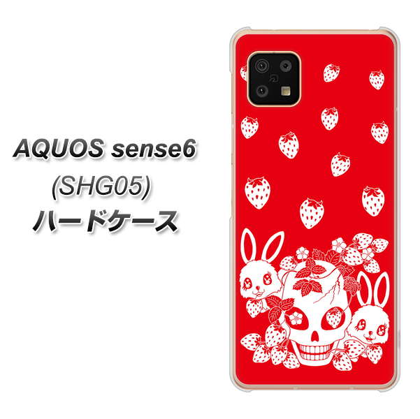 AQUOS sense6 SHG05 au 高画質仕上げ 背面印刷 ハードケース【AG838 苺兎（赤）】