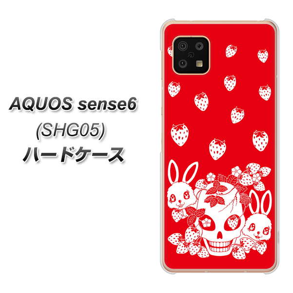 AQUOS sense6 SHG05 au 高画質仕上げ 背面印刷 ハードケース【AG838 苺兎(赤)】
