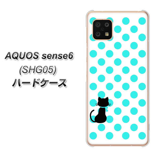 AQUOS sense6 SHG05 au 高画質仕上げ 背面印刷 ハードケース【EK809 ネコとシンプル ライトブルー】