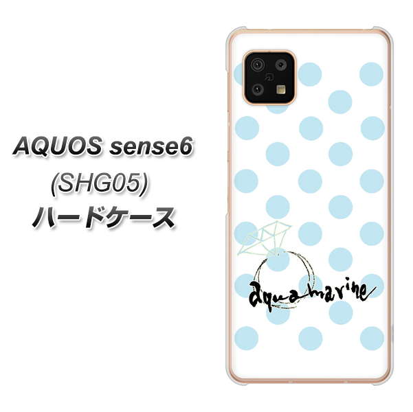 AQUOS sense6 SHG05 au 高画質仕上げ 背面印刷 ハードケース【OE812 3月アクアマリン】