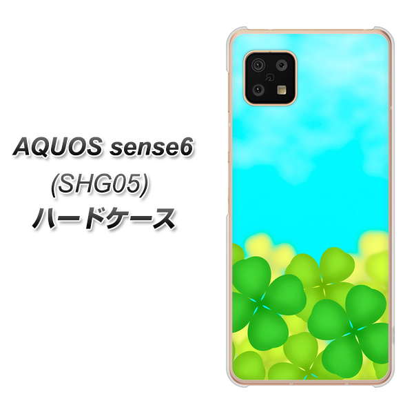 AQUOS sense6 SHG05 au 高画質仕上げ 背面印刷 ハードケース【VA820 四葉のクローバー畑】