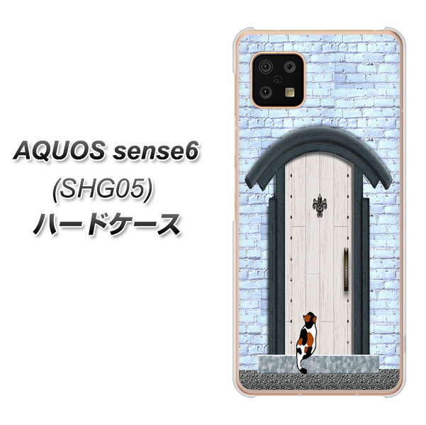 AQUOS sense6 SHG05 au 高画質仕上げ 背面印刷 ハードケース【YA951 石ドア01】