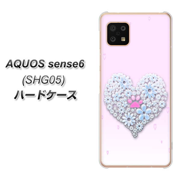 AQUOS sense6 SHG05 au 高画質仕上げ 背面印刷 ハードケース【YA958 ハート05 素材クリア】