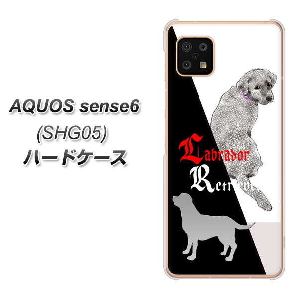 AQUOS sense6 SHG05 au 高画質仕上げ 背面印刷 ハードケース【YD822 ラブラドールレトリバー03】