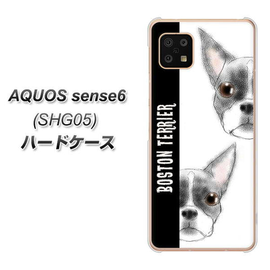 AQUOS sense6 SHG05 au 高画質仕上げ 背面印刷 ハードケース【YD850 ボストンテリア01】