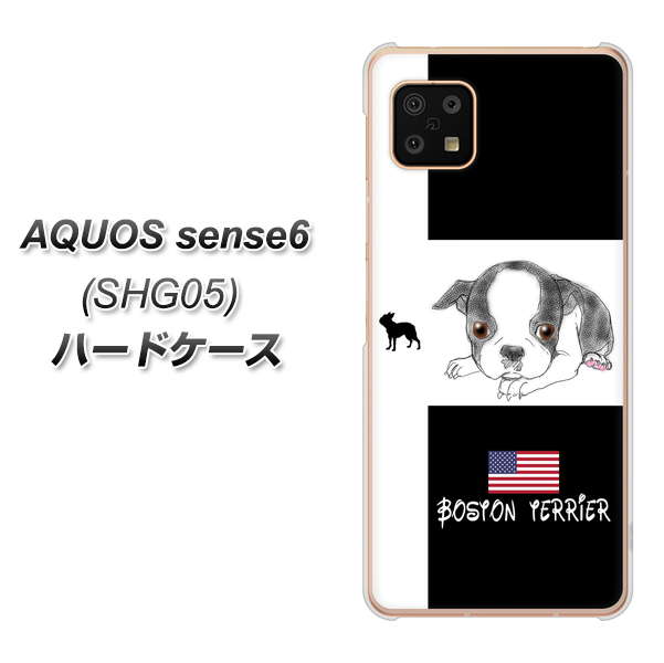 AQUOS sense6 SHG05 au 高画質仕上げ 背面印刷 ハードケース【YD854 ボストンテリア05】