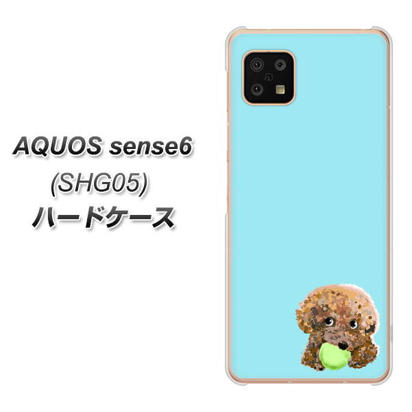AQUOS sense6 SHG05 au 高画質仕上げ 背面印刷 ハードケース【YJ054 トイプードル&ボール(ブルー)】