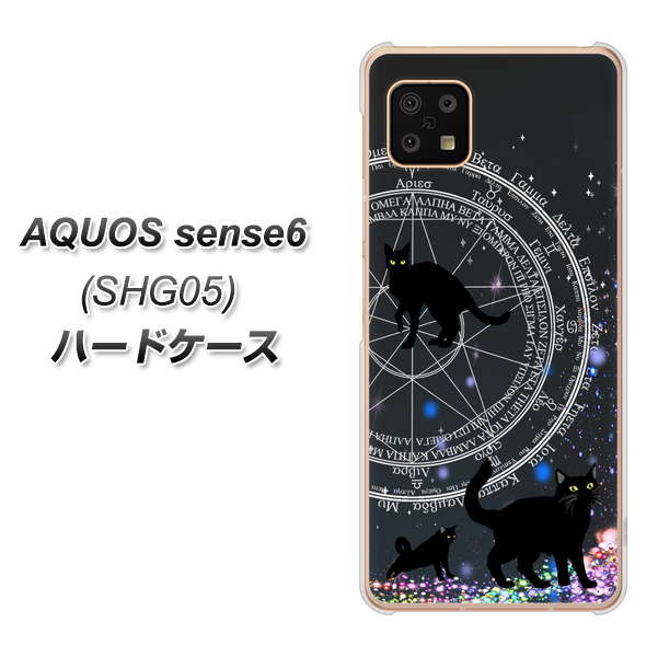 AQUOS sense6 SHG05 au 高画質仕上げ 背面印刷 ハードケース【YJ330 魔法陣猫 キラキラ 黒猫】