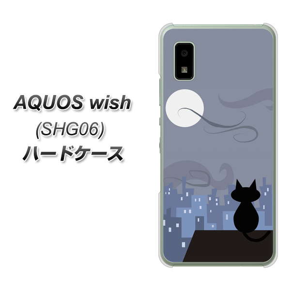 AQUOS wish SHG06 au 高画質仕上げ 背面印刷 ハードケース【012 屋根の上のねこ】