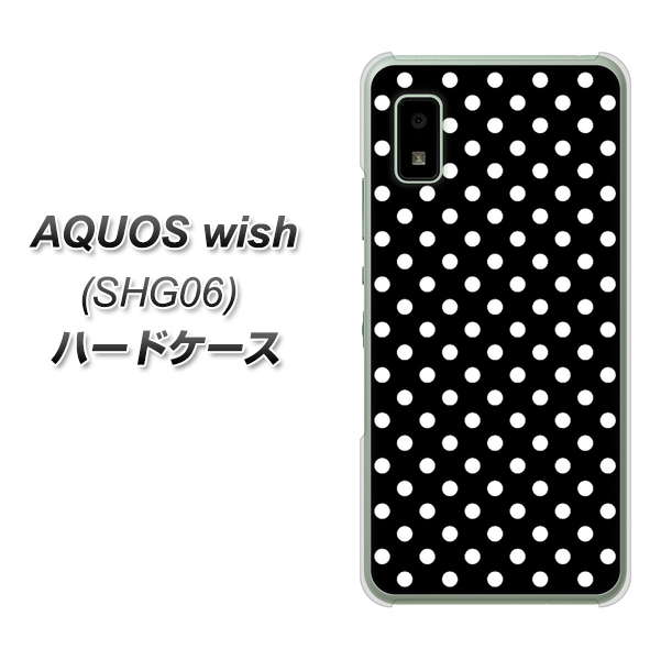 AQUOS wish SHG06 au 高画質仕上げ 背面印刷 ハードケース【059 シンプル柄(水玉) ブラック】