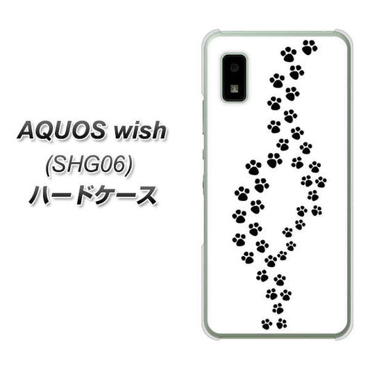 AQUOS wish SHG06 au 高画質仕上げ 背面印刷 ハードケース【066 あしあと】