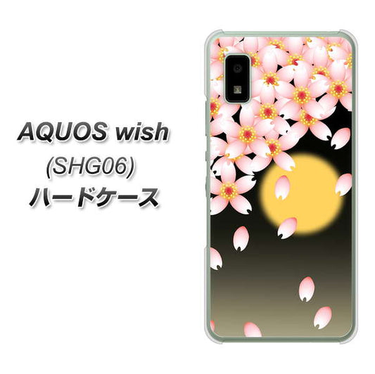 AQUOS wish SHG06 au 高画質仕上げ 背面印刷 ハードケース【136 満月と夜桜】