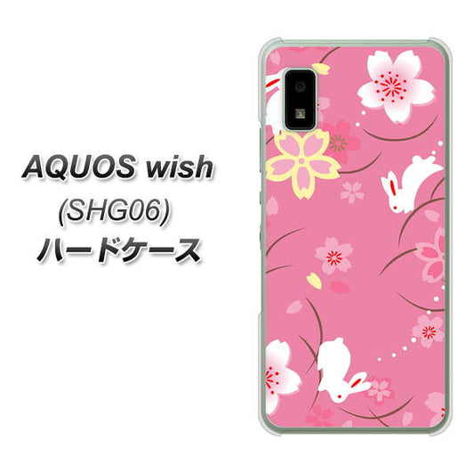 AQUOS wish SHG06 au 高画質仕上げ 背面印刷 ハードケース【149 桜と白うさぎ】