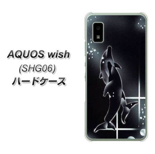 AQUOS wish SHG06 au 高画質仕上げ 背面印刷 ハードケース【158 ブラックドルフィン】