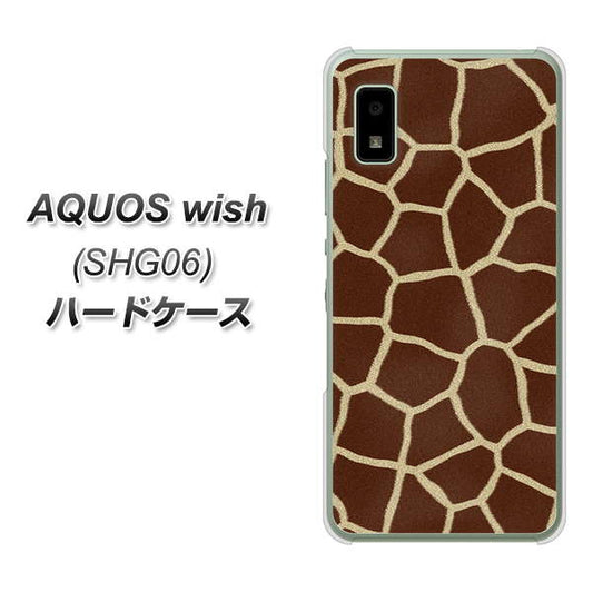 AQUOS wish SHG06 au 高画質仕上げ 背面印刷 ハードケース【209 キリンの背中】