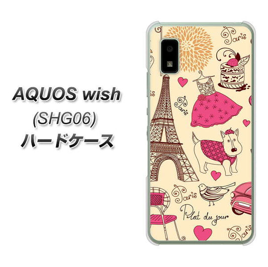 AQUOS wish SHG06 au 高画質仕上げ 背面印刷 ハードケース【265 パリの街】
