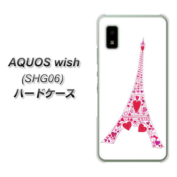 AQUOS wish SHG06 au 高画質仕上げ 背面印刷 ハードケース【294 ハート色の塔】